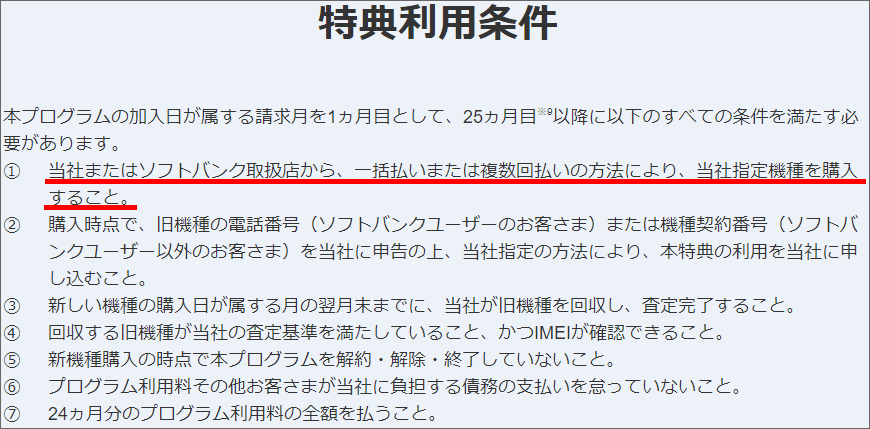 ソフトバンク(トクするサポート)の審特典条件(2年後)