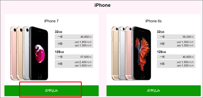 UQモバイル iPhone・スマホを購入する