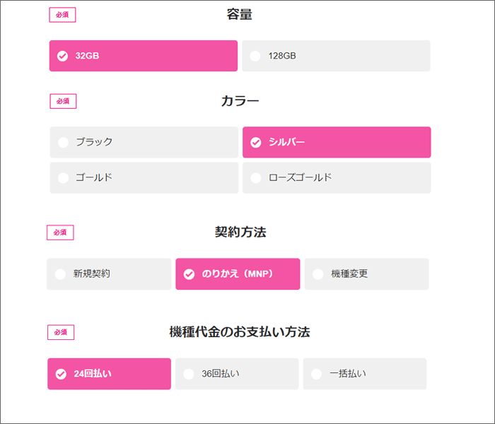 UQモバイル カラー・契約方法など