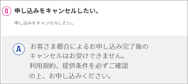 UQモバイルHPに、キャンセル不可の案内が。