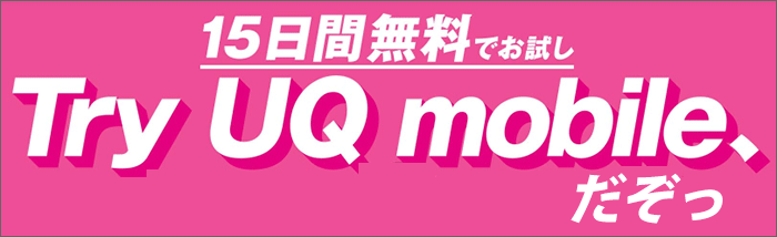 Try UQ mobile