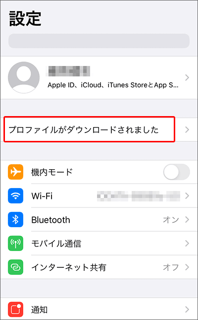 UQモバイルでの、iPhoneにおけるAPN設定の手順01-4