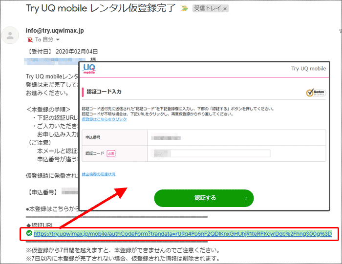  「Try UQ mobile」ネットでの申し込み手順06