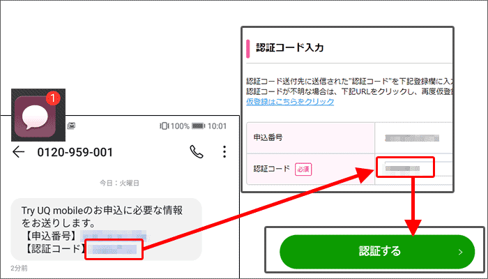  「Try UQ mobile」ネットでの申し込み手順08