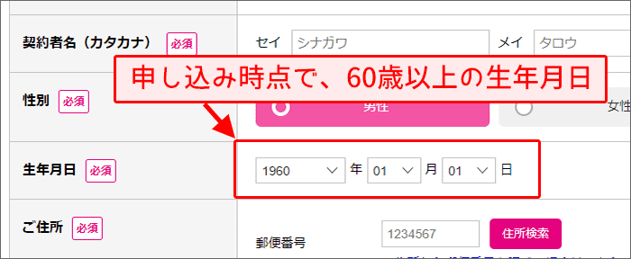 UQモバイル生年月日を入れている画面