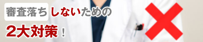 UQモバイルに乗り換え:審査落ちしないための対策