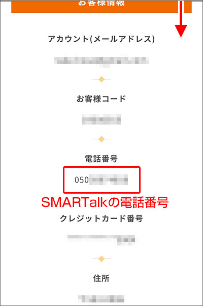 SMARTalkを利用開始する手順06