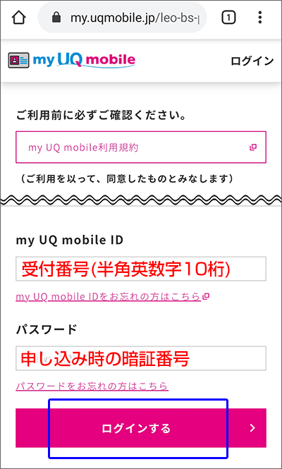 UQモバイルの回線切替の手順(スマホ編)02