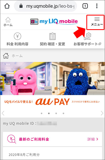 UQモバイルの回線切替の手順(スマホ編)03