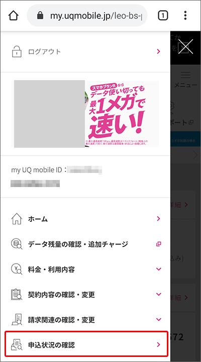 UQモバイルの回線切替の手順(スマホ編)04