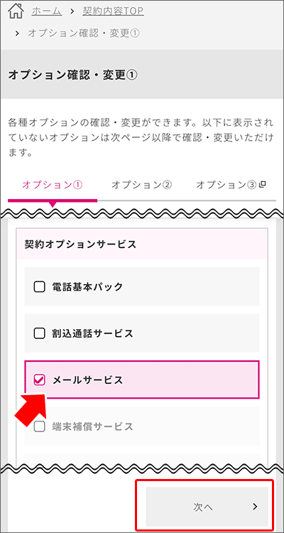 UQモバイルのキャリアメール申込方法の手順03