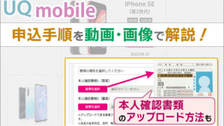 Uqモバイルの データ高速プラン を解説 くりこしプランとの違いも理解 Uqモバイルマニア