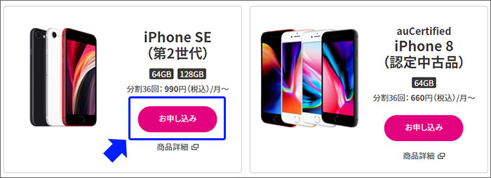 UQモバイル iPhone・スマホを購入する
