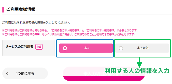 UQモバイル 利用者情報の入力