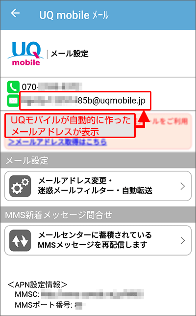 UQモバイルのキャリアメール設定方法の手順(Android)04-2