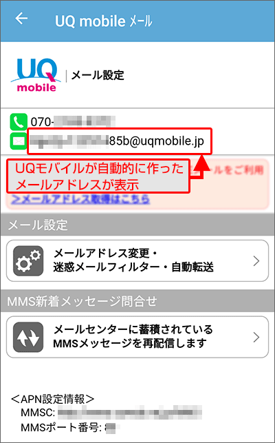 Uqモバイルはキャリアメールが使える 注意点 申込方法 設定方法なども解説 Uqモバイルマニア