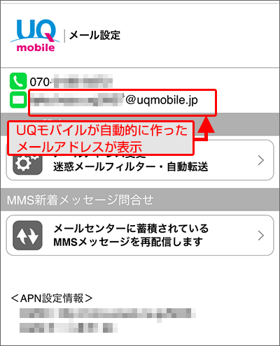 UQモバイルのキャリアメール設定方法の手順(iPhone)04-2