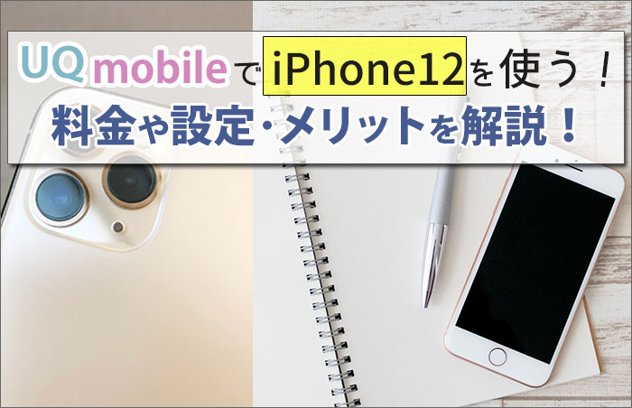 Iphone12 uq