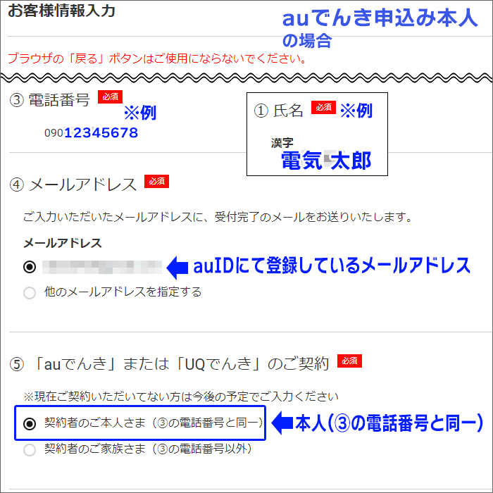 自宅セット割(でんきコース)申し込み手順(本人)03