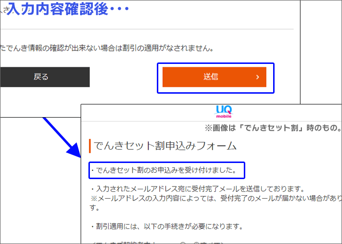 自宅セット割(でんきコース)申し込み手順(本人)04