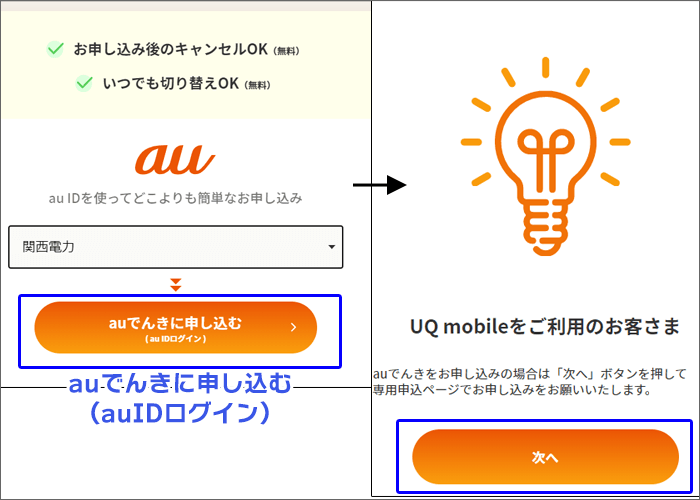 auでんき申込み手順01