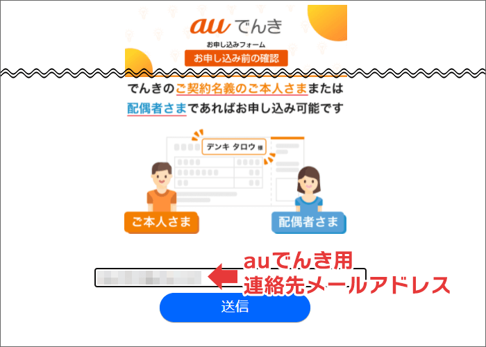 auでんき申込み手順02