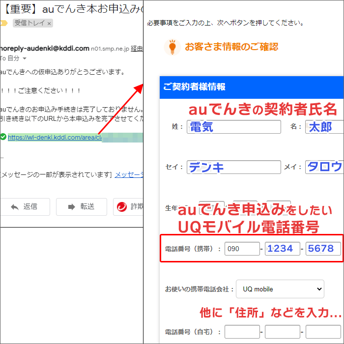 auでんき申込み手順03