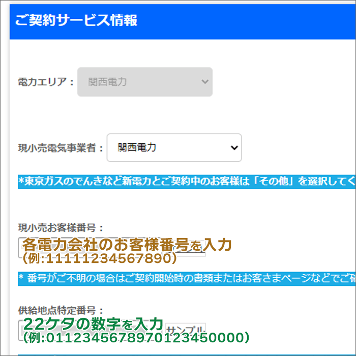auでんき申込み手順04