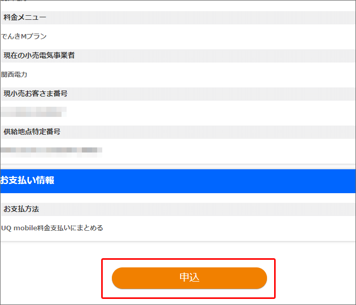 auでんき申込み手順06