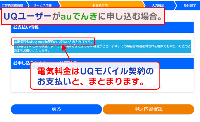 UQモバイルユーザーが、auでんきを申し込む手順9