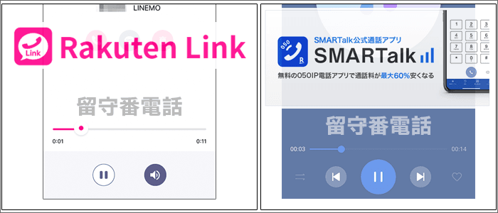 楽天Link、SMARTalk