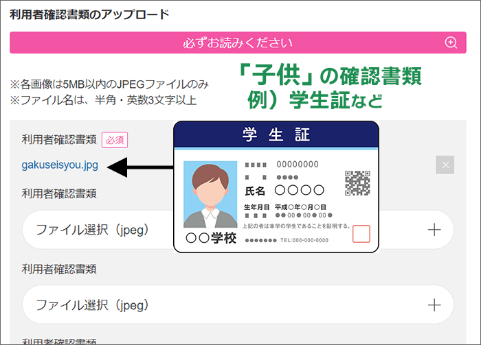 UQモバイルに、子供の回線を申し込む手順06