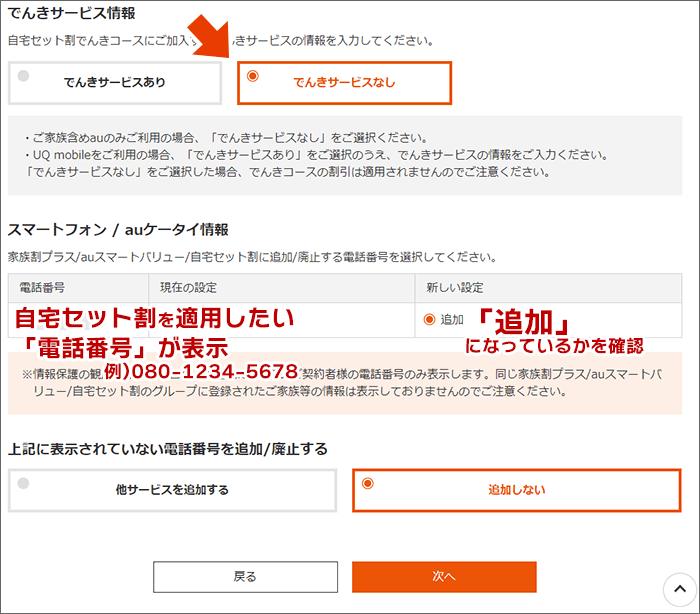 自宅セット割(インターネット)申し込み手順06