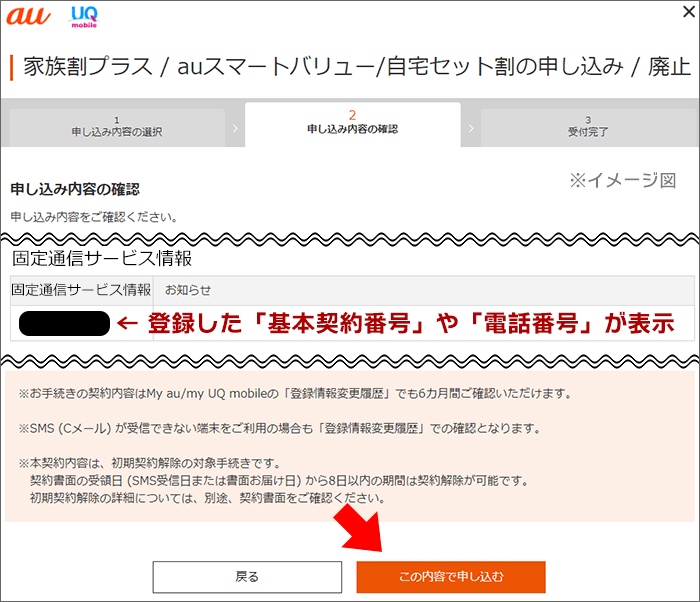 自宅セット割(インターネット)申し込み手順08