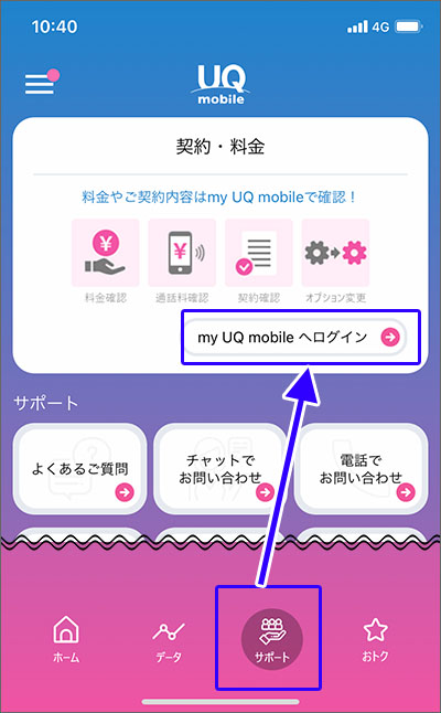 UQモバイル、auかんたん決済の「設定画面」への行き方01