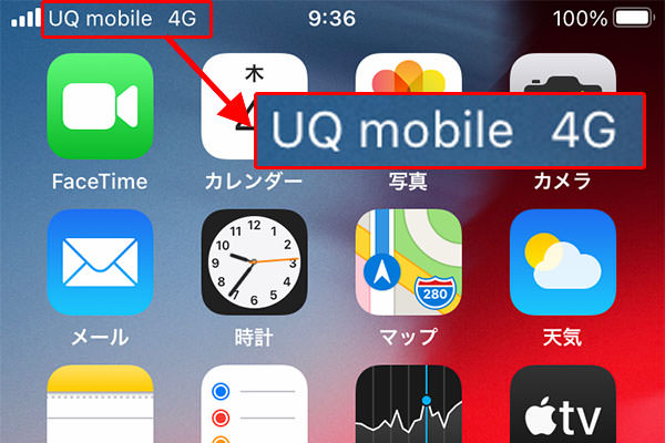 UQモバイルの回線切替が完了。「UQ mobile」と表示