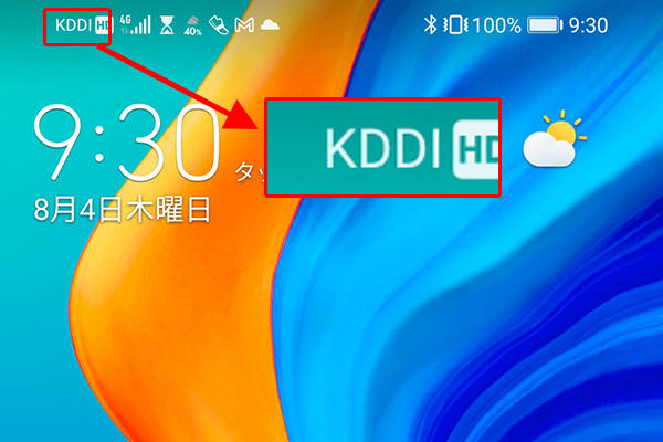 UQモバイルの回線切替が完了。「KDDI」と表示