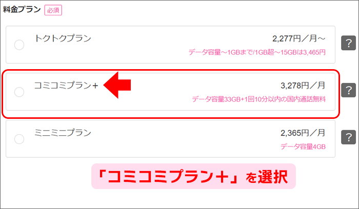 UQモバイルに、子供の回線を申し込む手順02