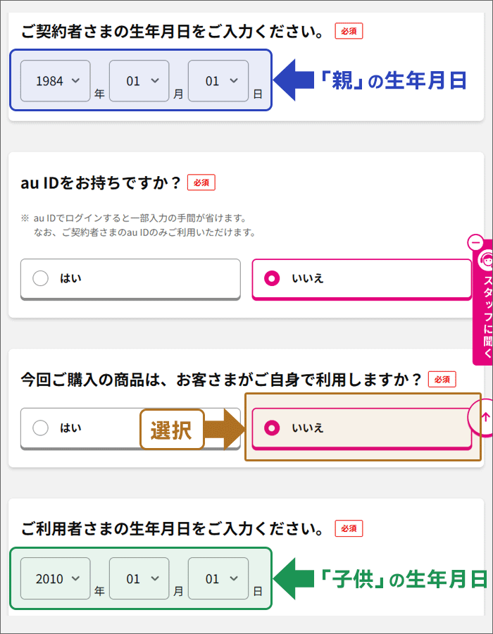 UQモバイルに、子供の回線を申し込む手順01