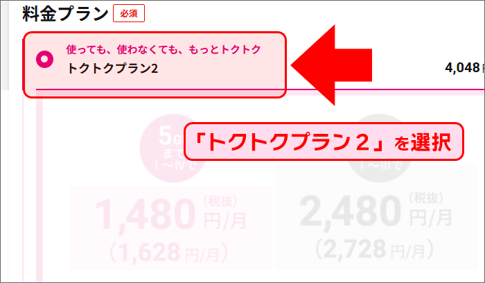 UQモバイルに、子供の回線を申し込む手順02