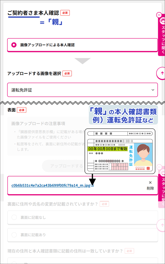 UQモバイルに、子供の回線を申し込む手順03