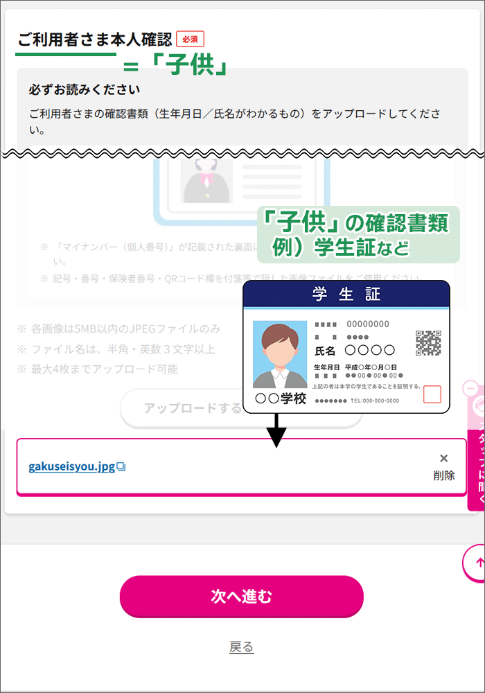 UQモバイルに、子供の回線を申し込む手順04