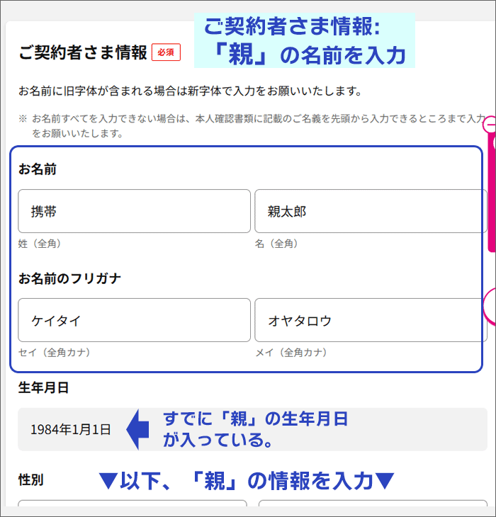 UQモバイルに、子供の回線を申し込む手順05