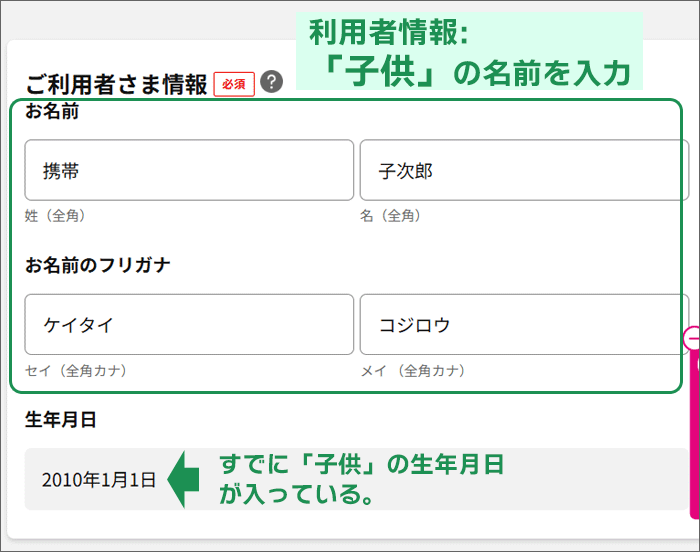 UQモバイルに、子供の回線を申し込む手順06