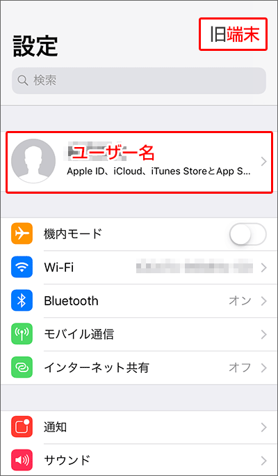 旧端末のiPhoneのデータをバックアップする手順02