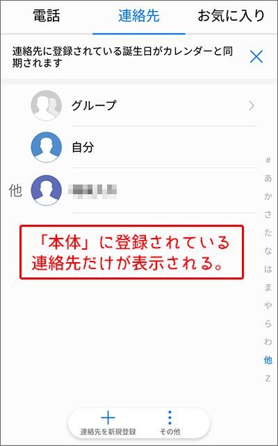 本体に保存されている連絡先をGoogleアカウントにコピーする手順04