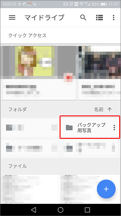 写真・動画を新端末に復元(ダウンロード)する手順02