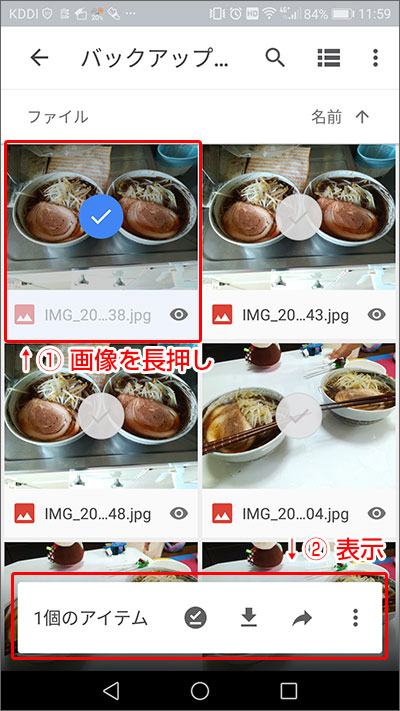 写真・動画を新端末に復元(ダウンロード)する手順04
