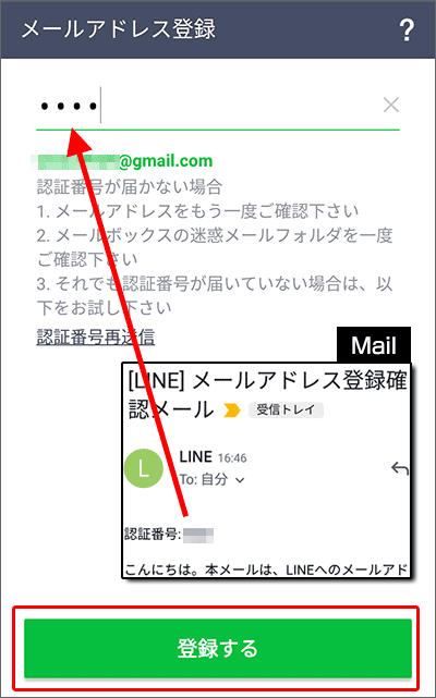 LINEで「メールアドレス」を変更する手順04
