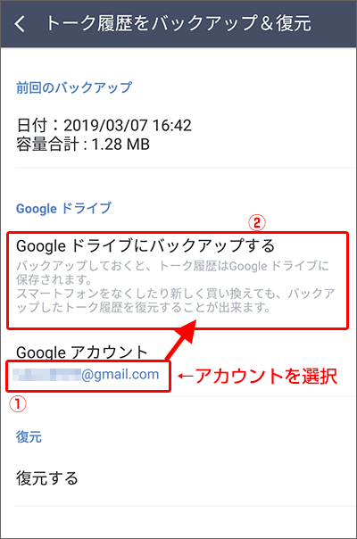 LINEで「トーク履歴」をバックアップする手順03